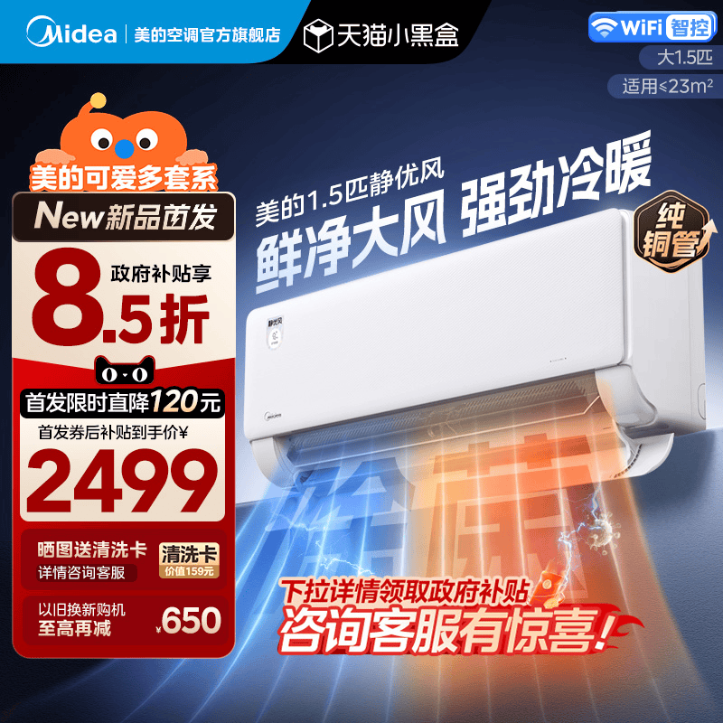 美的空调大1.5匹一级变频冷暖官方正品静优风除菌挂机2026年新