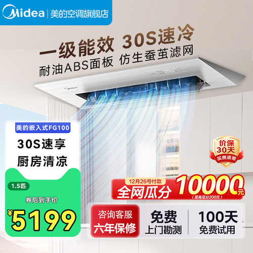 美的厨房空调清凉1.5匹一级能效