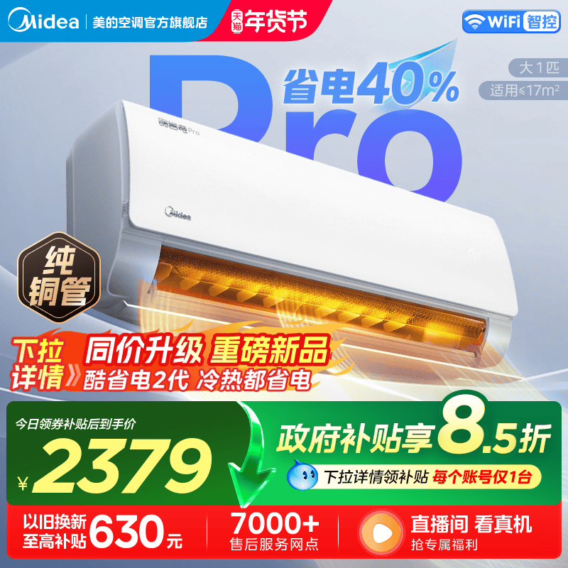 美的官方正品空调一级变频家用1匹卧室冷暖除湿节能挂机酷省电pro