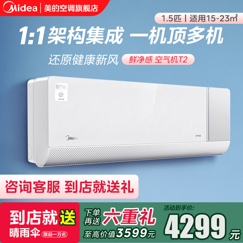 【人工客服预约到店】新品预售Midea/美的 KFR-35GW/T2享10大权益