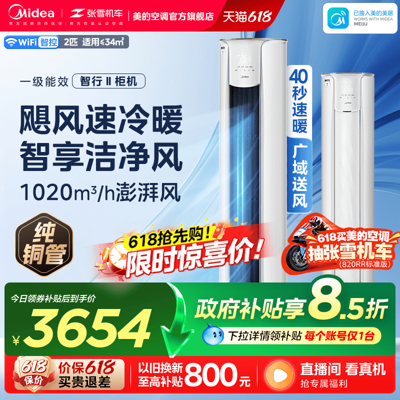 美的智行空调2匹柜机变频节能落地立式圆柜空调冷暖两用YH2-1