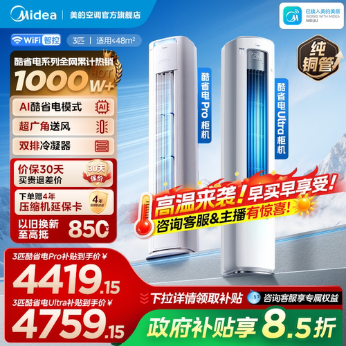 美的空调酷省电Ultra一级立式柜机变频2匹3匹家用客厅冷暖正品Pro