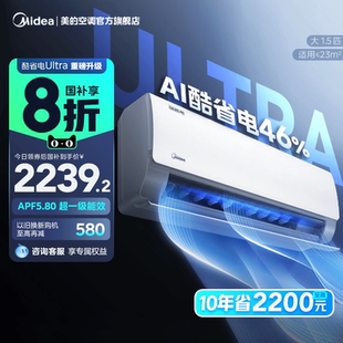 空调酷省电Ultra一级变频官方正品 美 1.5匹卧室家用挂机