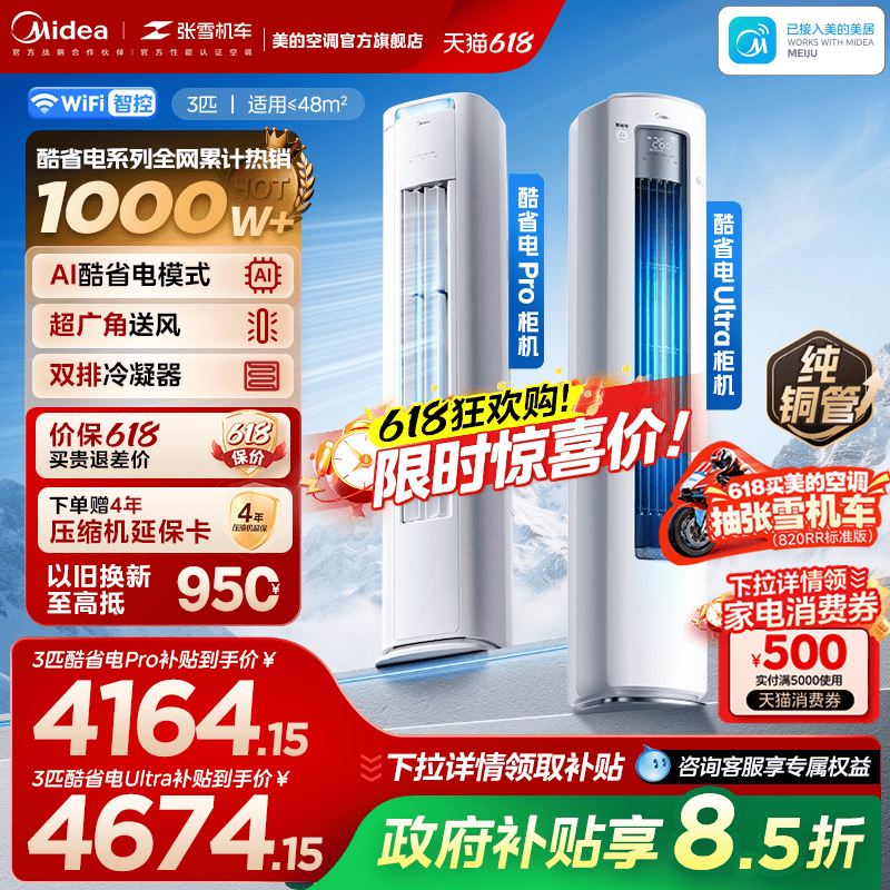 美的空调酷省电Ultra一级省电2匹3匹立式柜机家用客厅变频冷暖