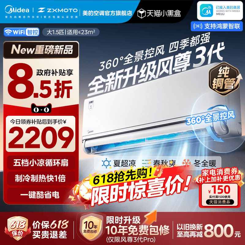 美的全面风风尊三代一级大1.5匹冷暖四季空调官方正品家用挂机