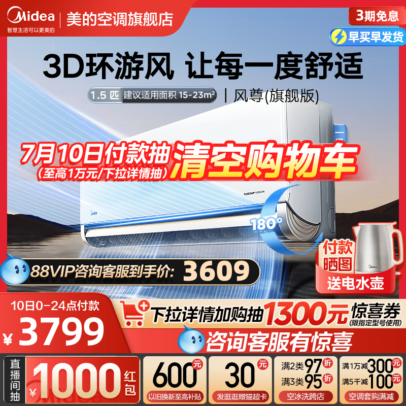 【180度送风】美的风尊空调1.5匹挂一级变频冷暖除湿旗舰版MXC1A