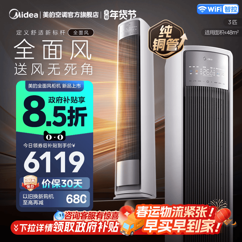 美的空调全面风一级变频冷暖客厅家用3匹柜机官方正品