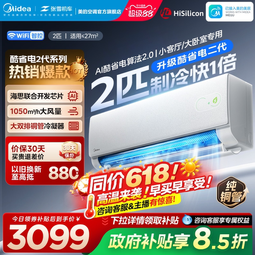 美的空调酷省电二代2匹大挂官方正品一级变频冷暖静音家用挂机