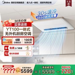 厨房空调一体式 美 无外机空调1.5匹家用厨房专用空调一体机YT100