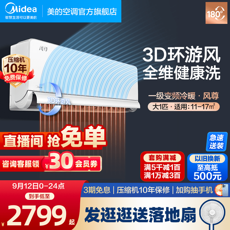 【180度送风】美的风尊空调大1匹一级变频冷暖抽湿除湿挂机MXC