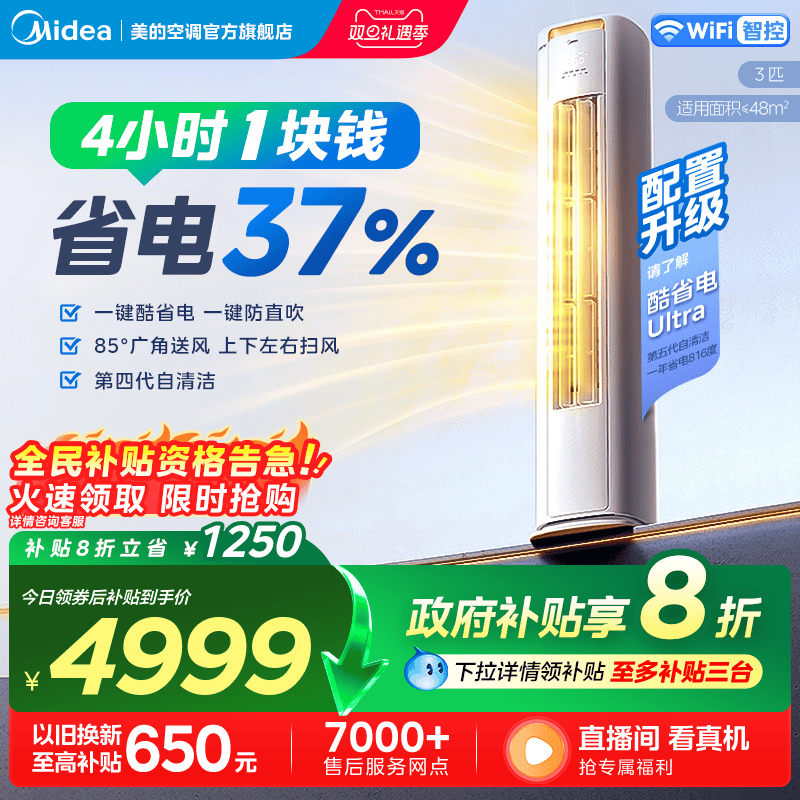 美的酷省电系列空调官方正品一级卧室家用1.5匹挂机3匹立式柜机