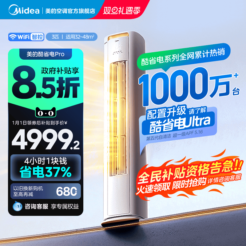 美的酷省电空调官方正品立式一级能效变频冷暖官网2匹3匹客厅柜机