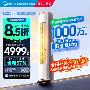 一级能效变频冷暖官网2匹3匹客厅柜机 立式 美 酷省电空调官方正品