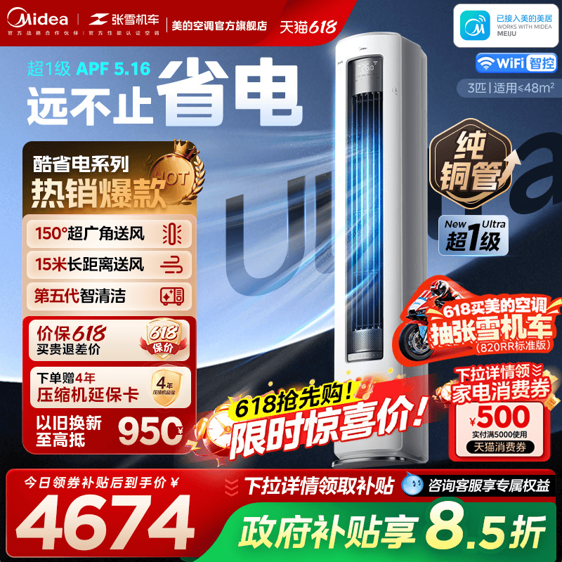 美的空调酷省电Ultra一级省电2匹3匹立式柜机家用客厅变频冷暖