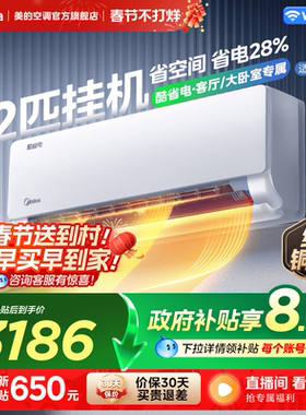 美的官方空调壁挂式2匹一级变频挂机冷暖家用大风量大挂酷省电