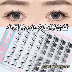 丝丝小姐小风铃 假睫毛自然仿真上镜网感纯欲狐系下垂 小皮宝混装