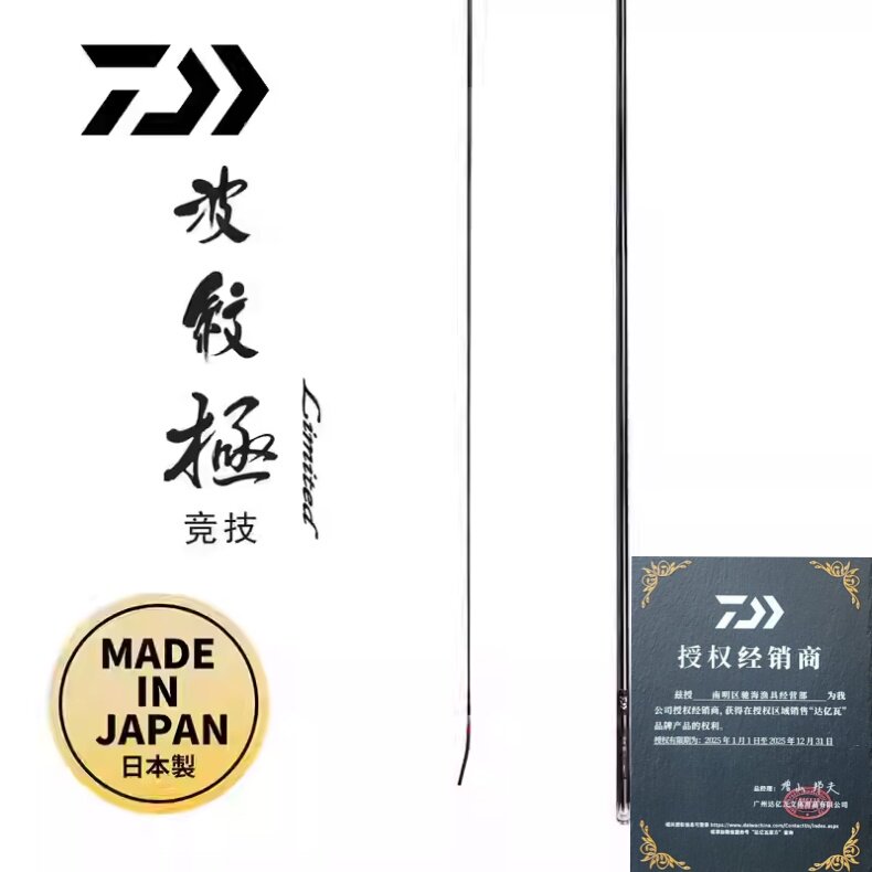 DAIWA/达亿瓦波纹极limited 竞技 桶装 日本产鲤竿台钓竿钓鱼竿