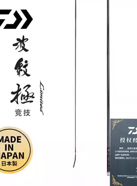 DAIWA/达亿瓦波纹极limited 竞技 桶装 日本产鲤竿台钓竿钓鱼竿