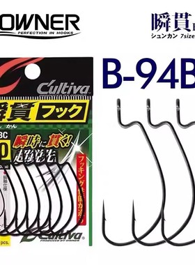 欧纳OWNER B-94 瞬贯曲柄钩超轻赤钩软饵软虫钩鱼钩