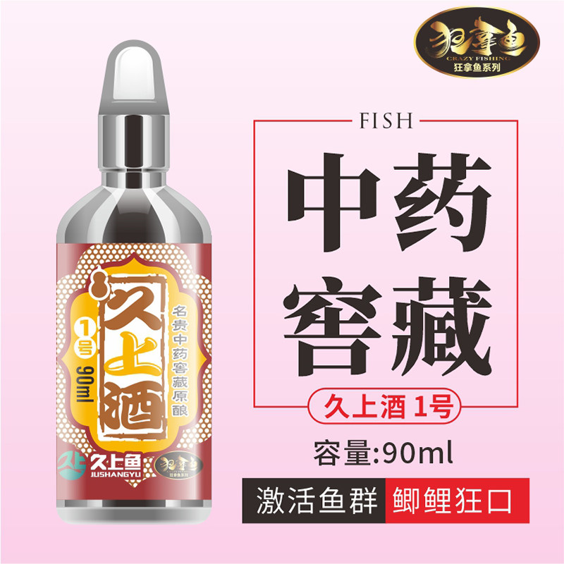 久上鱼-久上酒1号 鲫鱼草鱼鲤鱼钓鱼配方野钓优质适用精选添加剂