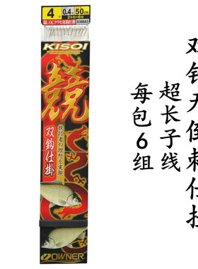 OWNER/欧娜纳鲫鱼绑好子线双钩仕挂无倒刺金袖半成品838683