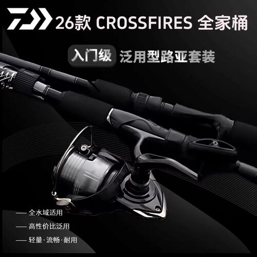 DAIWA达亿瓦26款CROSSFIRE穿越火线微物杆达瓦便携路亚竿套装全套