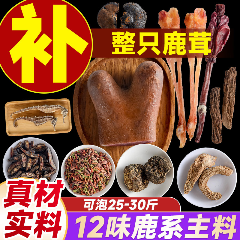 男士泡酒药材专用鹿鞭泡酒料十全补酒中药材人参滋补养生材料套装