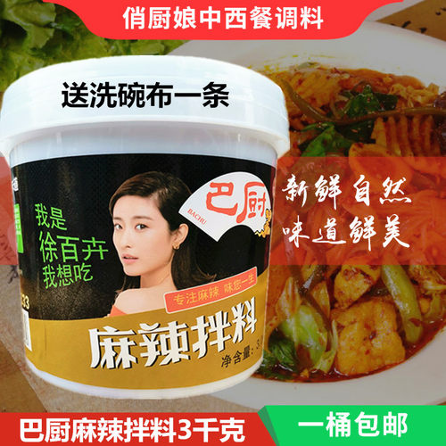 重庆巴厨麻辣拌料3000g家用拌菜凉菜料 辣椒红油泼辣子酸辣粉麻辣