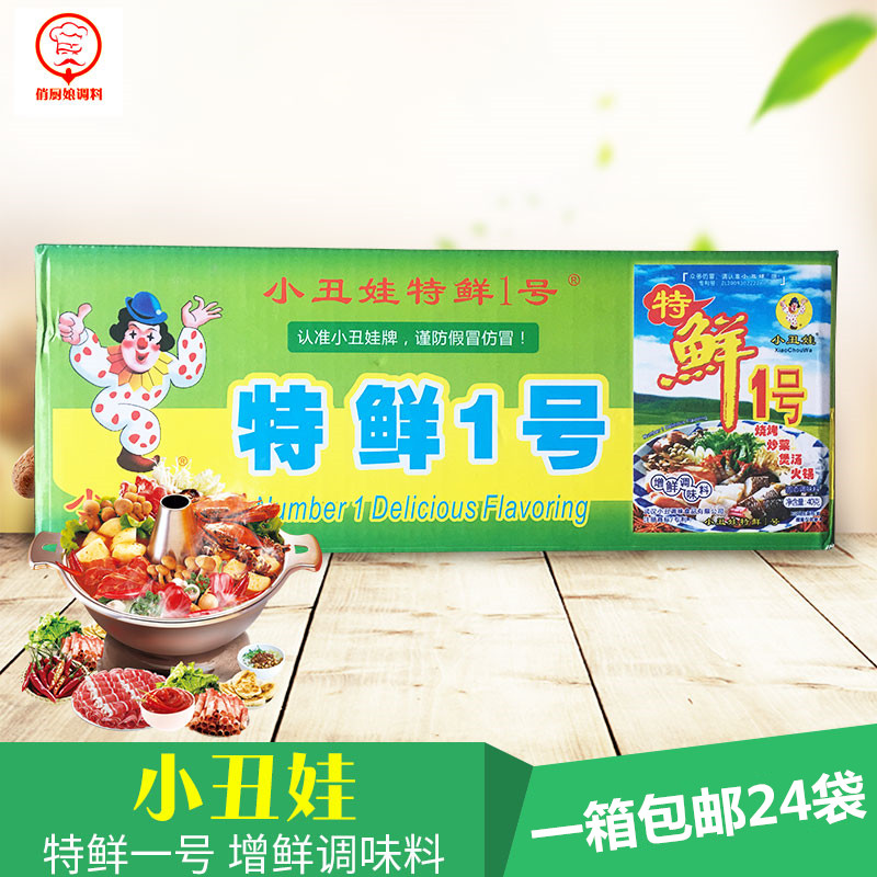 小丑娃特鲜1号40g*24袋鸡翅腌料增鲜炒菜火锅烤肉料烧烤炒菜煲汤
