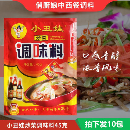 小丑娃炒菜调味料45克 炒菜调馅拌菜煲汤 提味增香