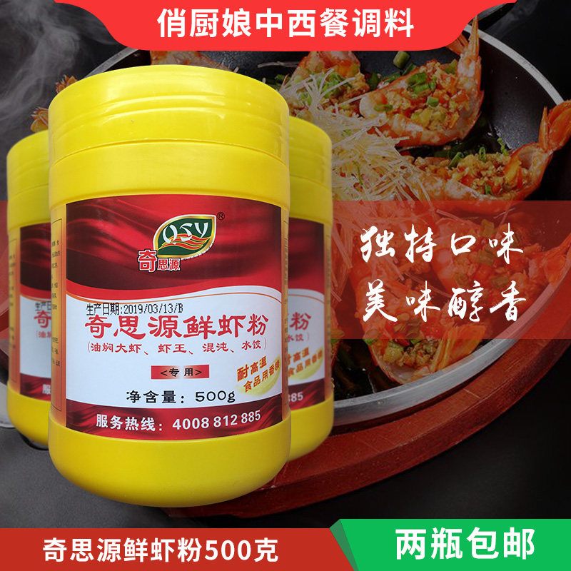 奇思源馄饨增香调料潜江油焖大虾