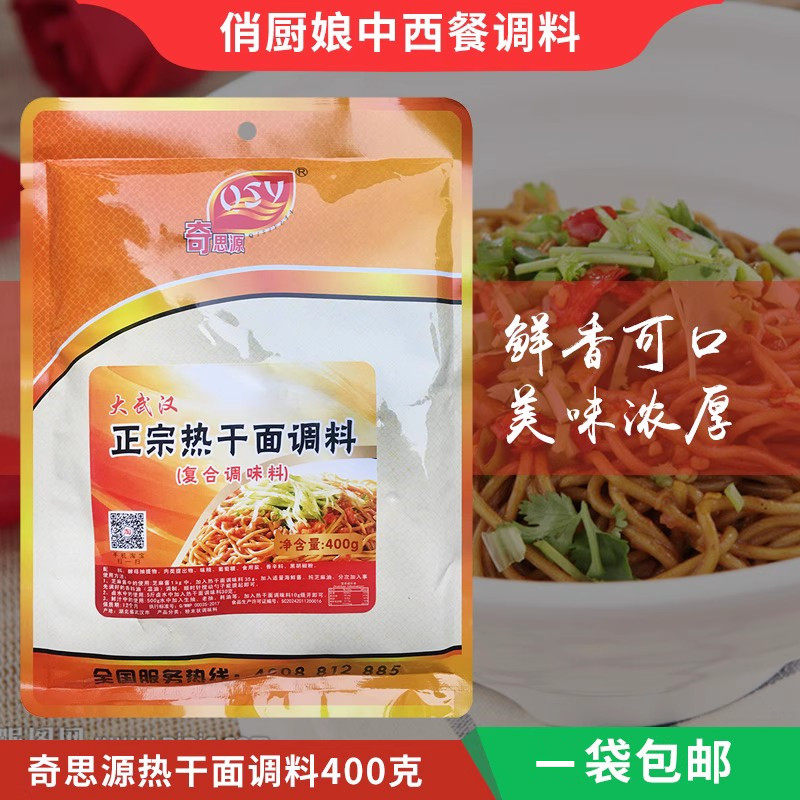 奇思源大武汉热干面调料 复合调味料400克 汤面 牛肉粉面调料
