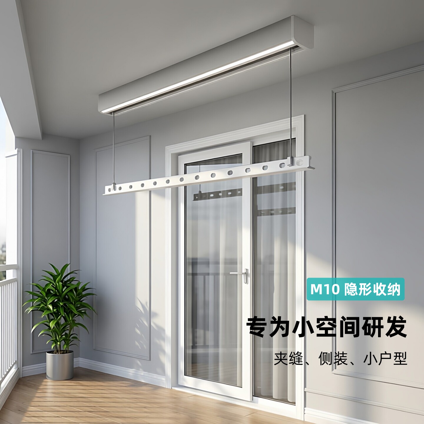 【铝合金】单杆电动晾衣架明装隐形极窄小户型阳台自动升降晾衣杆