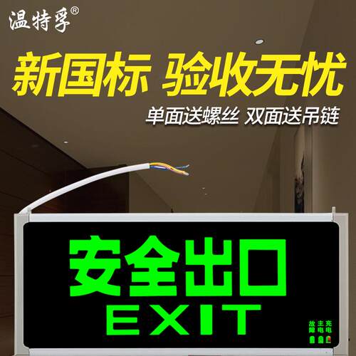 智能IC控制新国标安全出口指示灯
