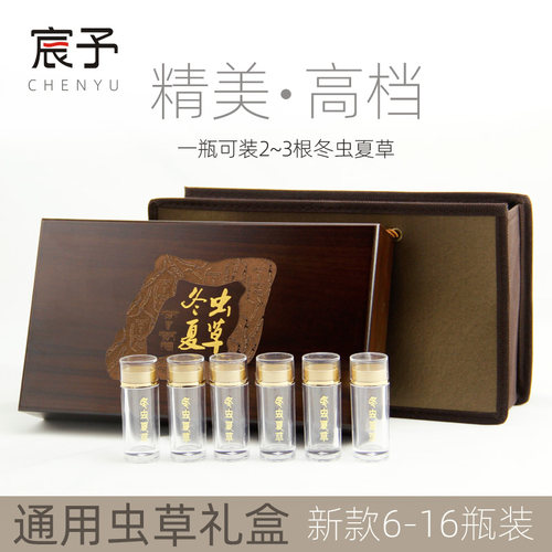 【木盒更高档】虫草空礼盒10管装
