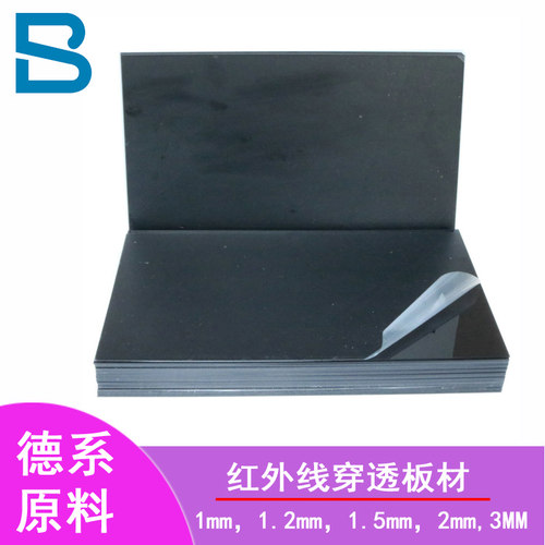 供应pmma板透红外线穿透塑料片