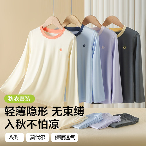 儿童秋衣裤a类莫代尔男女童内穿贴身打底内衣中大童宝宝睡衣套装