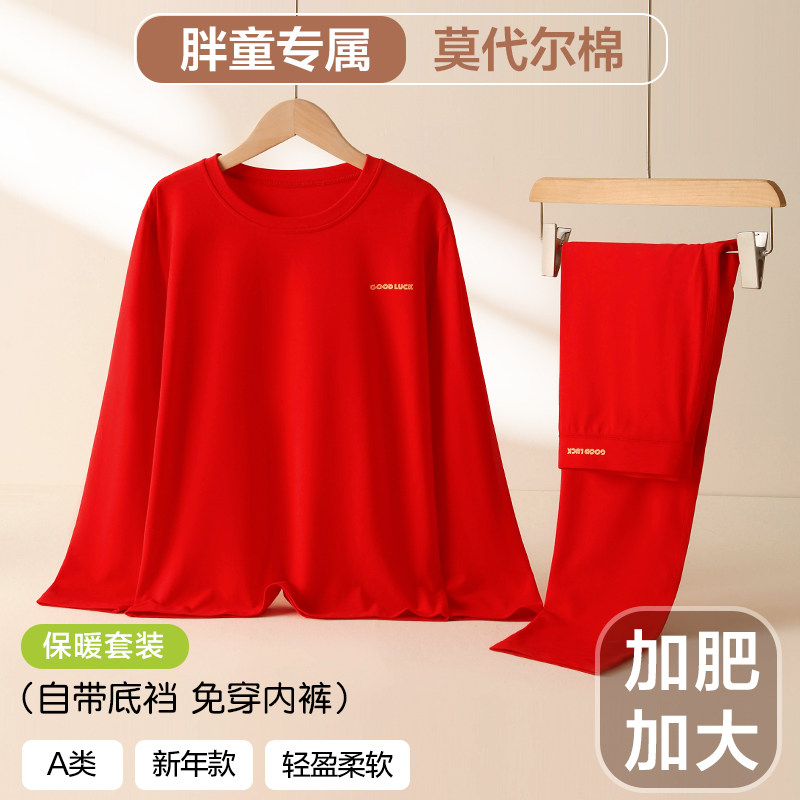 【加肥加大】中国红儿童秋衣裤莫代尔棉男女童本命年红色内衣套装,童装/婴儿装/亲子装,内衣套装,淘宝优惠券,粉丝福利购,淘宝优惠卷