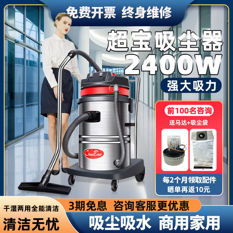 白云超宝牌家用吸尘器不锈钢商用机强力干湿两用原厂吸尘吸水电机