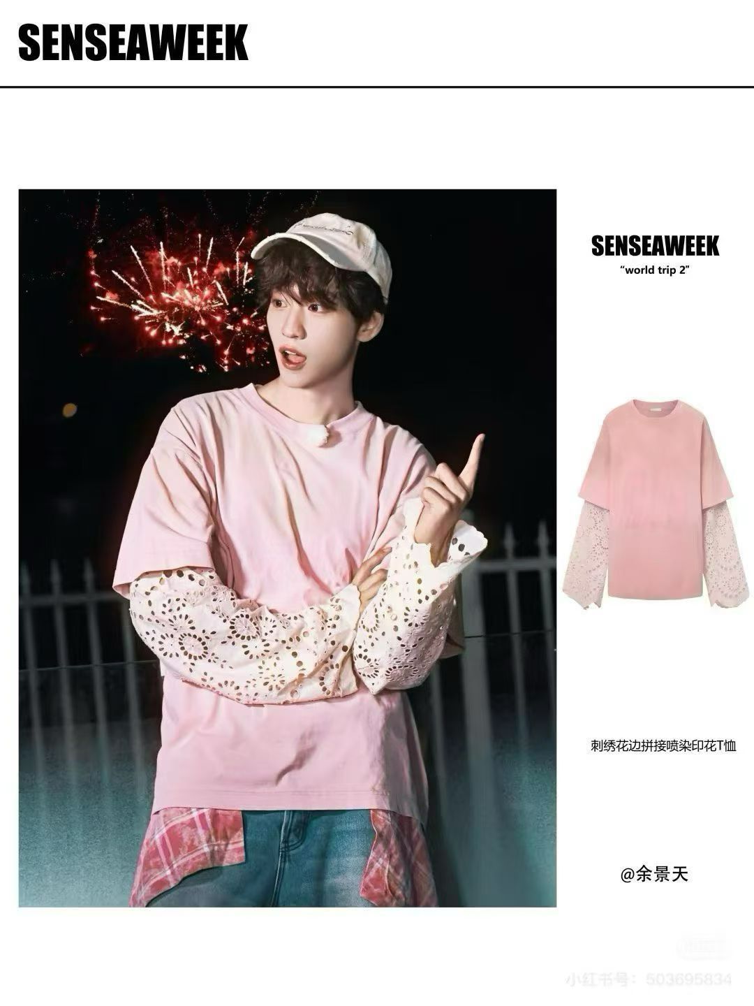 SENSEAWEEK 25春夏刺绣花边拼接喷染印花T恤