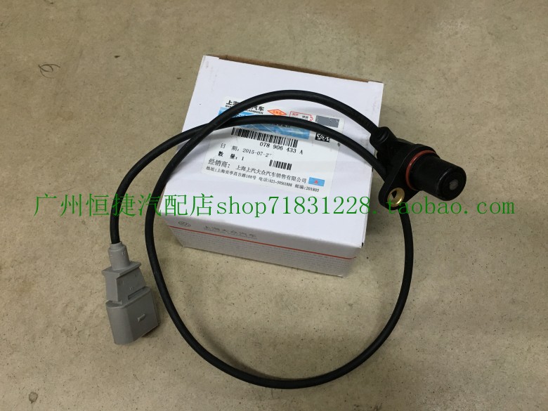适用于老帕萨特B5发动机曲轴转速传感器曲轴位置感应器