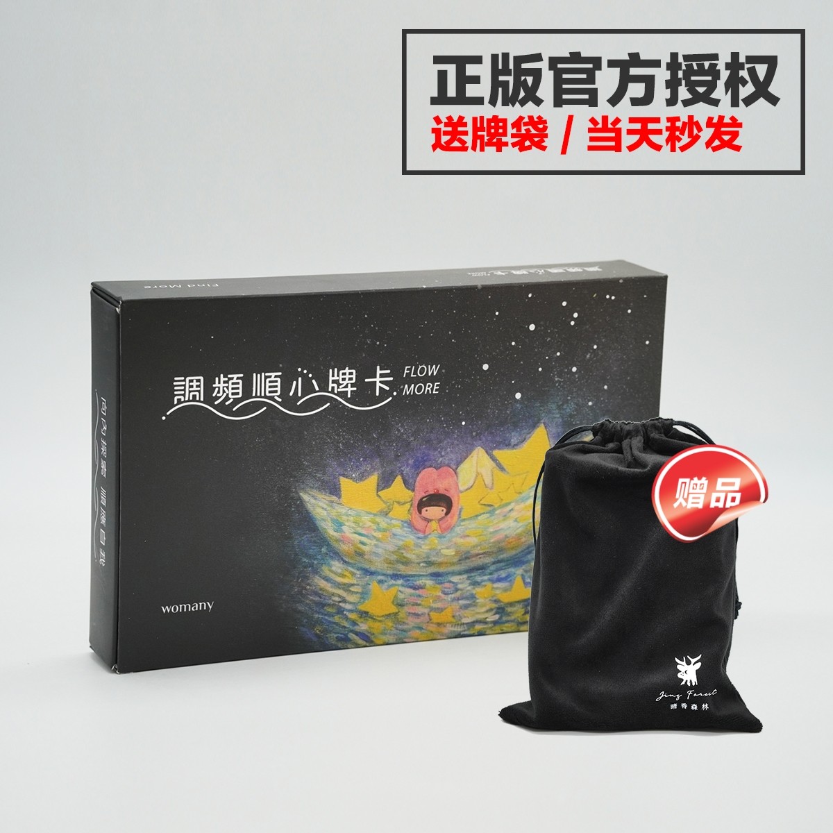 【现货正版】调频顺心牌卡Flow More心理卡牌台湾进口原版中繁体