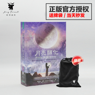 【正版现货】月亮显化神谕卡Moonology Manifestaion台湾进口原版