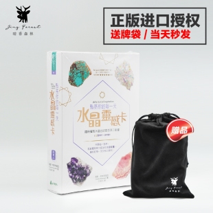 【现货正版】水晶灵感卡 水晶卡 神谕卡 台湾进口原版 繁体中文