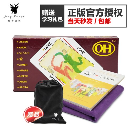 【正版现货】德国原装OH卡 标准版 指导书桌布OH CARDS心理投射