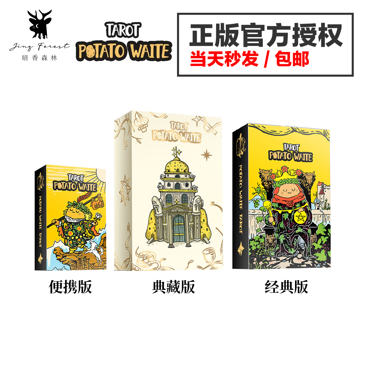 【现货正版】土豆韦特塔罗牌 原创韦特塔罗 Potato Waite Tarot