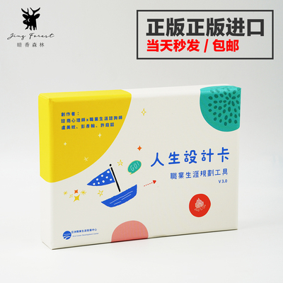 【现货正版】台湾进口 人生设计卡 职业生涯规划工具 中文繁体