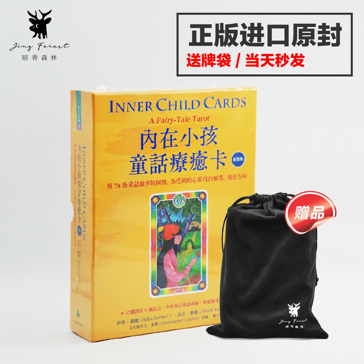 【现货正版】内在小孩童话疗愈卡Inner Child Cards台湾中文版