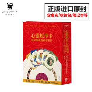 【正版现货】心灵原型卡台湾进口原版探索灵魂的神圣契约中文繁体