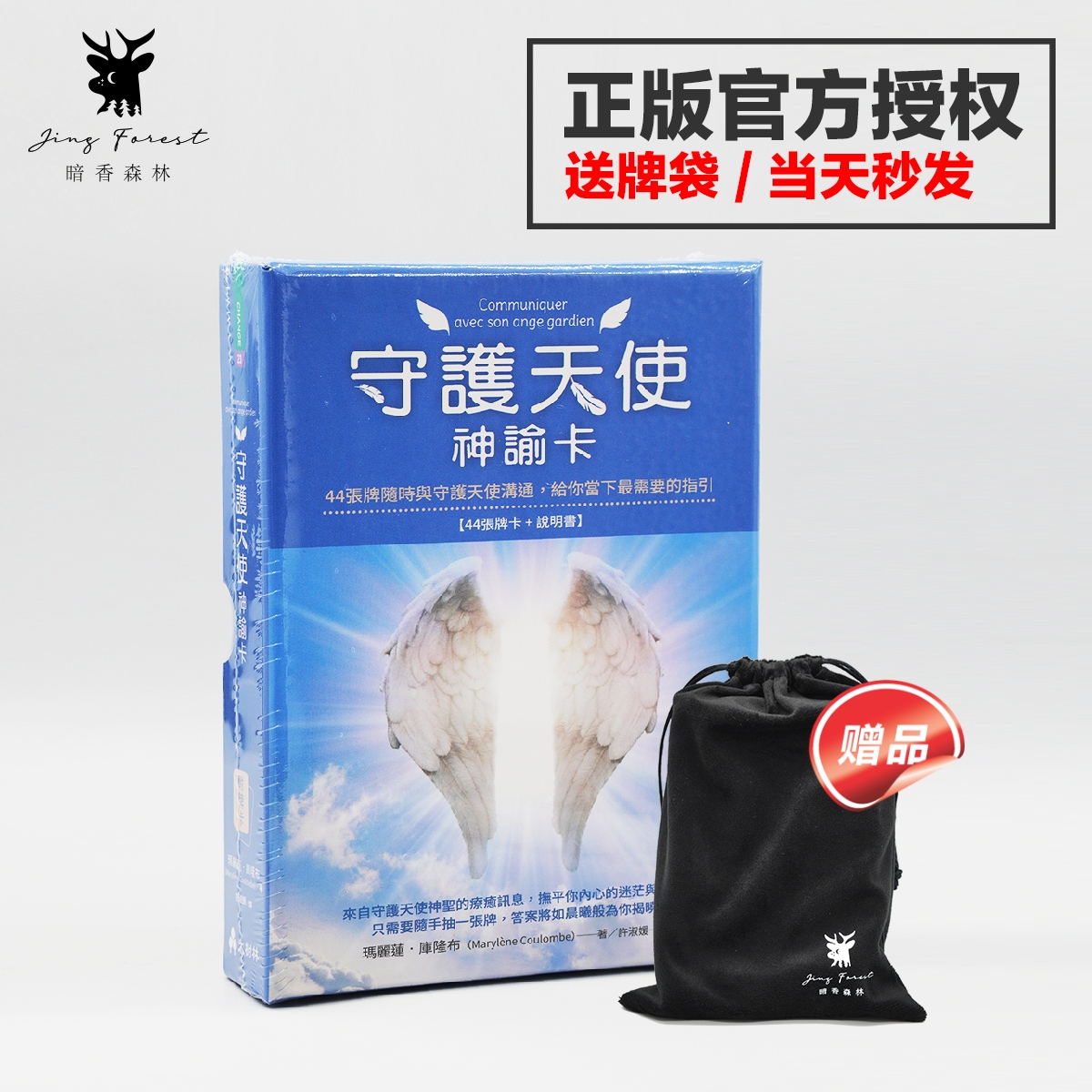 【现货正版】台湾进口原版守护天使神谕卡中文繁体版天使沟通指引